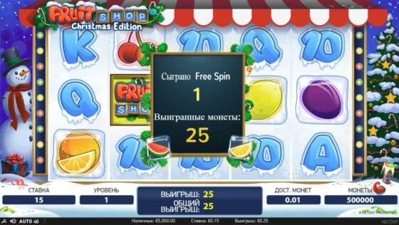 Automat Fruit Shop Christmas Edition